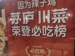 -茅庐毛血旺(烟台大悦城店)