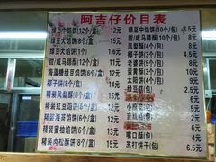 菜单-阿吉仔(大元路店)