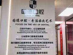 -固德口腔(南城总院)