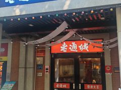 -老通城豆皮大王(吉庆街店)