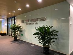 -微软亚太研发集团大厦(微软总部)