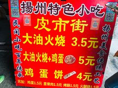 -皮市街大油火烧