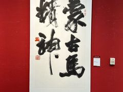 -内蒙古美术馆