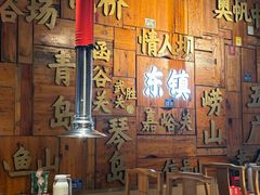 -东镇老火锅(长春路首店)