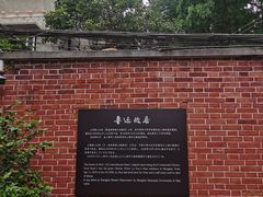 -上海鲁迅故居
