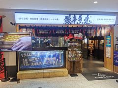 门面-鳗事鱼意·活鳗現烤专门店(富力海珠城店)