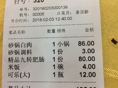 账单-砂锅居(西四店)