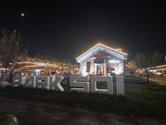 -济南1953茶文化创意产业园