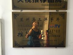 -马三洋芋片(兰州总店)