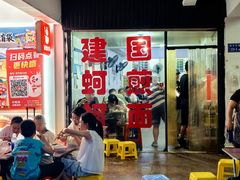 -建国蚵煎蚵面