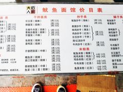-大石人家鱿鱼面馆(大石西路总店)