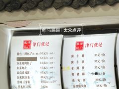 -津门张记包子铺(华昌道店)