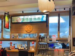 -沼津港渔市(宏伊国际广场店)