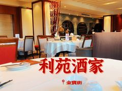 -利苑酒家(金宝店)