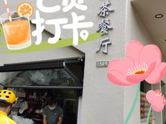 门面-新荔园茶餐厅(荔湾区府宿舍大院店)