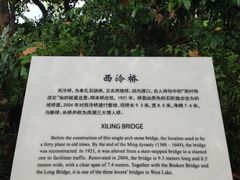 -杭州西湖风景名胜区-钱塘苏小小之墓