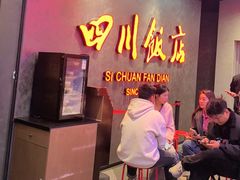 -四川饭店(城乡购物中心店)