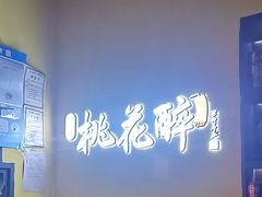 -今朝桃花醉川菜(县西巷店)