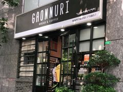 门面-GAONNURI加温努力(马场店)