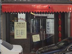 门面-傅记酱肉