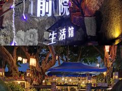 -江记.前院(邕州老街店)