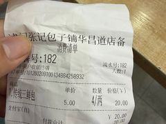-津门张记包子铺(华昌道店)