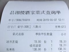 账单-品湘楼(方庄店)