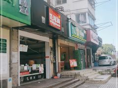 门面-飞琼阁中式面点(兴贤路店)