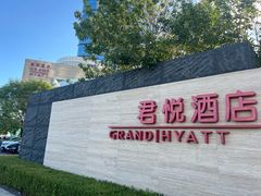 -大连君悦酒店