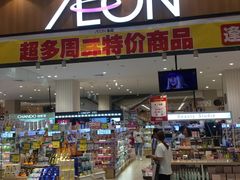 -AEON永旺超市(天津津南店)