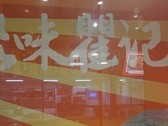 -聚味瞿记·龙虾堂(天元店)