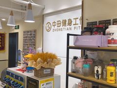 -中田健身工作室(新天地店)