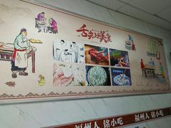 -福州人铭小吃