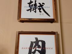 -韩鼎丰·韩国料理(林奥店)