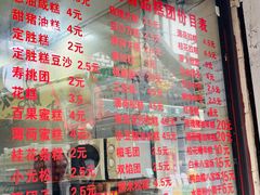 -荣阳楼(山塘街店)