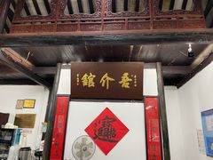 门面-吾介小籠館