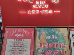 -闽海肴(北辰荟店)