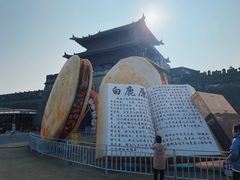 -白鹿原影视城