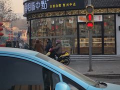 -拾味中点(花园路店)
