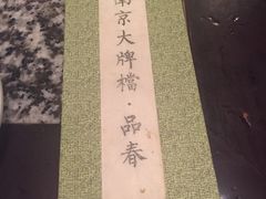 -南京大牌档(中关村店)