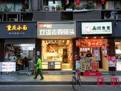 门面-蓉熙汇老妈兔头(太古里肆店)