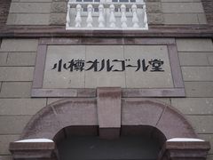 -小樽八音盒堂(手工制作体验馆店)