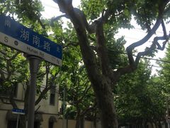 -RUMORS COFFEE ROASTERY鲁马滋咖啡(湖南路店)