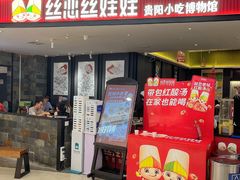 -丝恋丝娃娃(金阳国贸店)