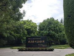 -宋庆龄陵园