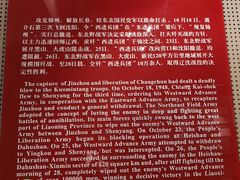 -辽沈战役纪念馆