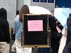 等位区-国际饭店·帆声西饼屋(黄河路店)