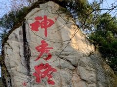 -终南山南五台景区