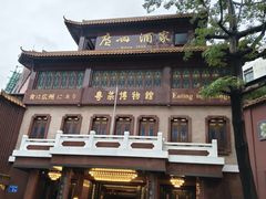 -广州酒家(文昌总店)