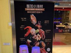 -七欣天香辣蟹火锅(苏州塔园路店)